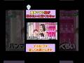 橋本マナミ胸が岩みたいに固くなるw #上田と女が吠える夜 #上田晋也 #大久保佳代子 #MEGUMI #shorts