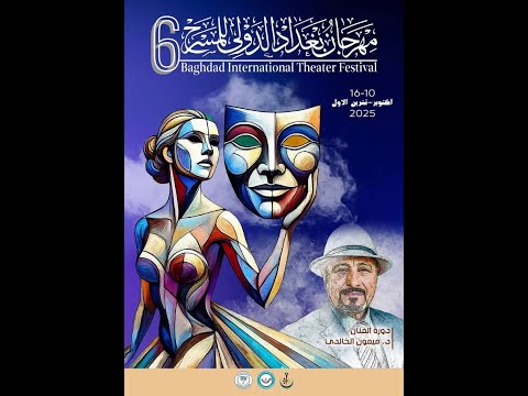 الجلسة النقدية لمسرحية مأتم السيد الوالد العراق