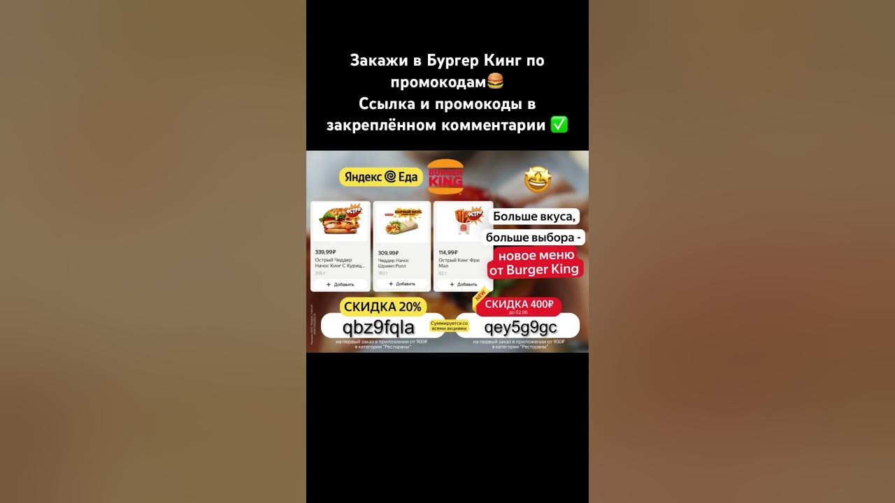 Закажи в Бургер Кинг по промокодам #2023 #бургеркинг #акции #фастфуд # ...