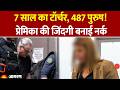 7 साल तक झेली दरिंदगी! France के Bank Manager Guillaume Buchi को 25 साल की सजा ।