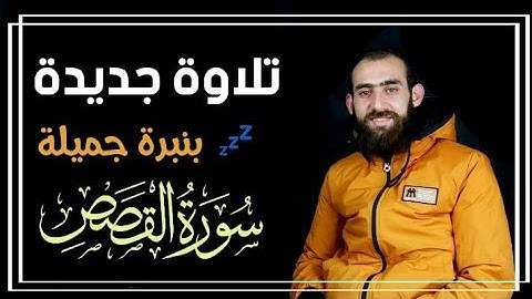 تلاوة هادئة إبداعية تأخذك إلى عالم أخر وأوحينا إلى أم موسى أن أرضعيه (سمير عزت)