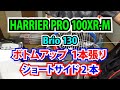 Princeの HARRIER PRO 100XR-MにBrio130をボトムアップの1本張りでガットを張る。TTOテニスのストリンギング（ガット張り）
