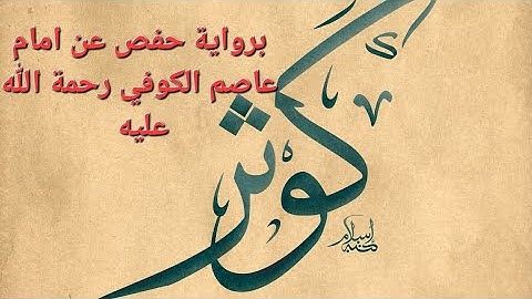 108. Surah Al-Kawthar سورة الكوثر مكتوبة