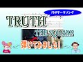 F1テーマソング「TRUTH」THE SQUAREを弾いてみた!【TAB譜あり】