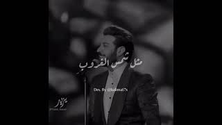 ماجد المهندس هتان حالات واتس ♥️