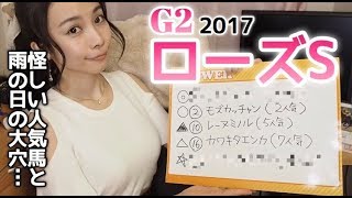 【競馬予想】G2ローズS 2017【さくまみお】