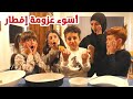 مسلسل عيلة فنية برمضان حلقة 4 أسوء عزومة إفطار AyleFaniye Bi Ramadan 
