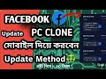 🔥 PC Clone ID Method 2026 | Unlimited Facebook Old ID Create | Unlimited Facebook ID Create Method