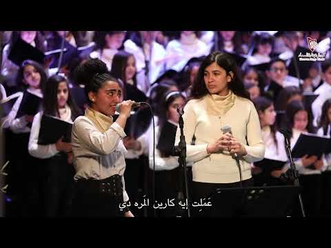 Karen كارين Heaven Harp Choir قيثارة السماء