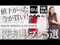 【ユニクロ・GU・しまむら購入品】このシルエット・素材感なら大人の悩みを解消してくれる!プロが本気で夏に着回すと決めた逸品を大公開! #uniqlo #gu #トップス #おすすめ #夏コーデ