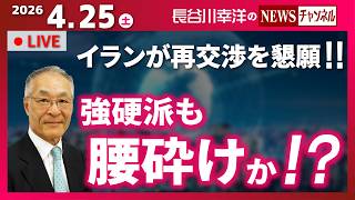【強硬派も腰砕けか！？】『イランが再交渉を懇願！！』