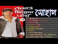     dekhao dilana sokhi  shohag  audio  bangla song
