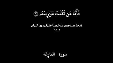 القارئ ياسر الدوسري من #سورة_القارعة