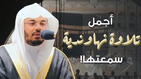 تلاوة فضيلة الشيخ أ.د. ياسر الدوسري صلاة جمعة
