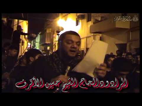 ولدي صبرا الشيخ حسين الاكرف ليلة 9 محرم 1427 هـ 2006 م 