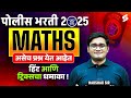 Police Bharti 2025 | Maths Tricks & Important Questions by Harshad Sir