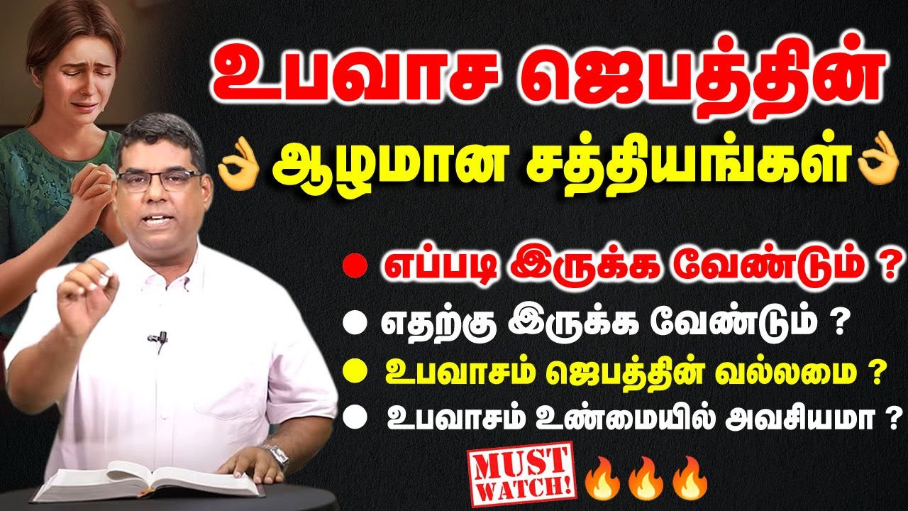 உபவாசம் எப்படி இருக்க வேண்டும் ? | Bro.MD Jegan