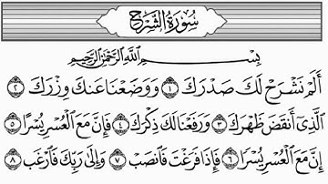 سورة الشرح   عبدالرشيد صوفي Surat Al Sharh