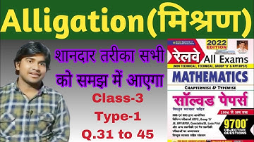 Alligation and Mixture Class-3 Kiran Publication Maths Railway All Exams Mathematics 9700+