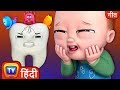नहीं नहीं मेरे दांत साफ करो सॉंग (No No Brush My Teeth Song) - Hindi Rhymes For Children - ChuChu TV