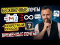БЕСКОНЕЧНЫЕ почты для ЛЮБЫХ нейросетей: Kling и Seedance 2.0 БЕЗ ЛИМИТОВ