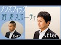 20代・30代の男性に！メンズウィッグ「若者スポーティ」【かつらウィズ】