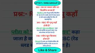 UPTET/Group D - Special Part-23 #uptet2026 #uptet #supertet #btc #teacher