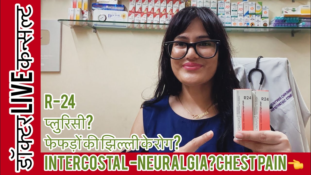 Dr.rukmani live chat 311-फेफड़ों की झिल्ली में पानी-?फेफड़ों रोग?पसलियोंमें दर्द-R24medicine |