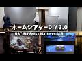 【賃貸DIY】超短焦点プロジェクターにおすすめのスクリーン&設置方法|AWOL Visionのマット・レンチキュラーALRの違い、壁掛けと自立式・100と120インチの分岐点。