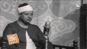 سورة-قريش-بقراءة-أبي-جعفر-المدني-حفص للشيخ عبد الباسط عبد الصمد من الروائع