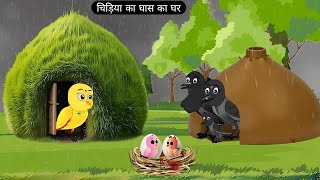 चिड़िया का चॉकलेट का घर |Rano chidiya wala cartoon | Gori kalu cartoon | Gori Tv |