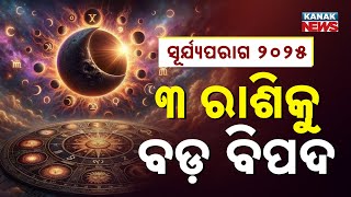 Special Report Surya Parag Solar Eclipse 2025 Know The Impact On Three Zodiac Signs