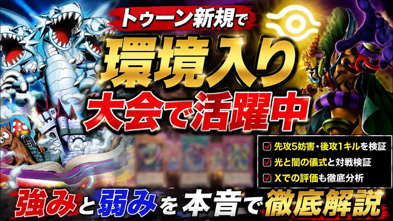 サイバーストゥーン徹底解説】日本選手権チーム戦大阪予選優勝！構築