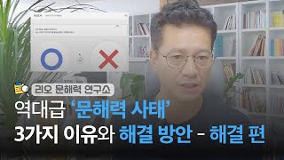 [리오 문해력 연구소] '문해력 사태' 3가지 원인과 해결 방안은?_2.해결 편