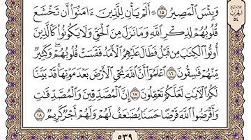 سورة الحديد مكتوبه بصوت الشيخ ياسر الدوسري