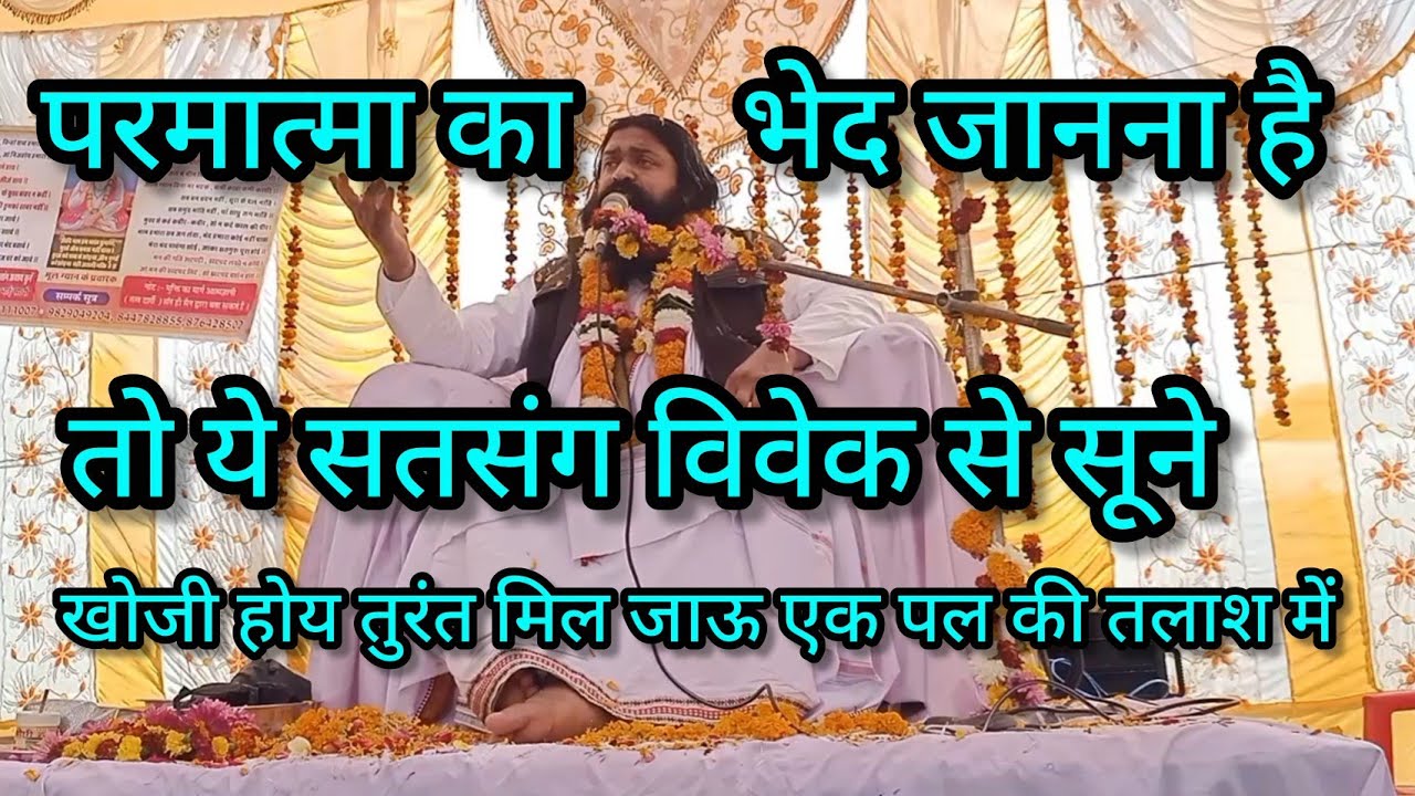 मोकु कहा ढूंढे बंदे मे तो तेरे पास में,nitin das satsang