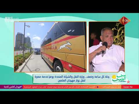 اللواء حسن الليثي رئيس شركة الاتحاد العربي للنقل والسياحة يروي تفاصيل خدمة نقل زوار مهرجان العلمين