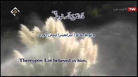 سورة العنكبوت كاملة ترتيل القارئ محمد حسين سبز علي