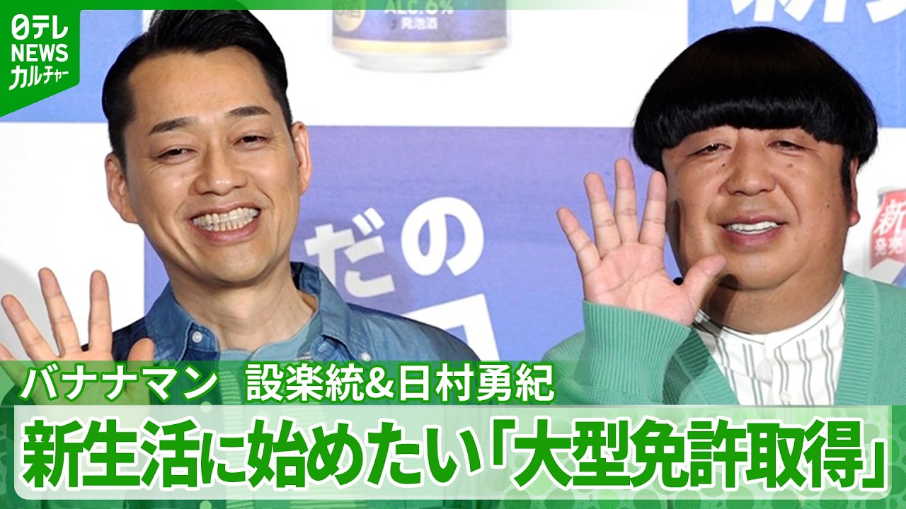Banana Man] The duo appears together at an event for the first