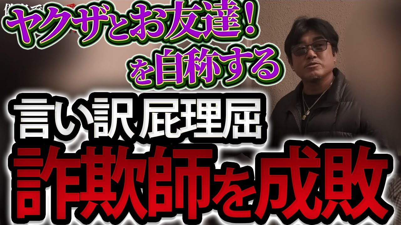 社会の窓全開で凄む男がヤ◯ザらしいので、借金取り立てやった
