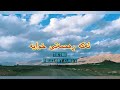 ئەکە و یەحە ١ بەزمێکی زۆر خۆش ئەکە و یەحە ١ بەزمێکی زۆر خۆش