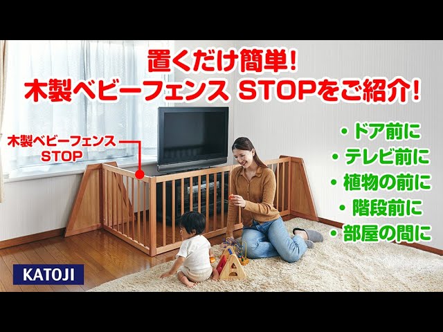 子供用品 Katoji baby yard カトージ（KATOJI） ベビーフェンス 木製 置くだけ 簡単設置 4変形 高