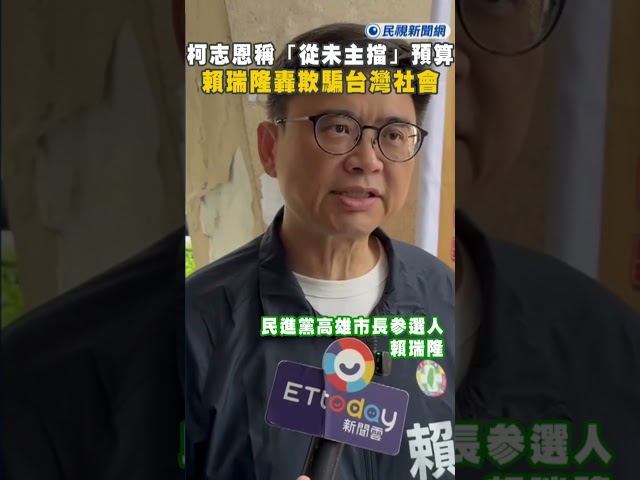 快新聞／要確定？柯志恩稱「從未阻擋」無人機預算　賴競辦轟：欺騙台灣社會