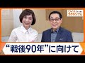 さだまさし「終活はできないです」51作目の新作アルバム発表　大下アナ「ロックな方」【ワイド！スクランブル】(2026年5月21日)