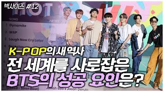 BTS의 빅히트, 상장하면 그 가치는 얼마나 되나? [빅사이즈#12]