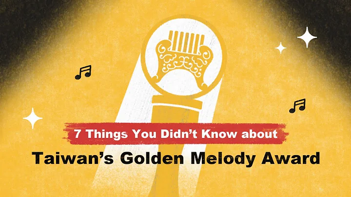 7 Things You Didn't Know about Taiwan's Golden Melody Awards｜TaiwanPlus - DayDayNews