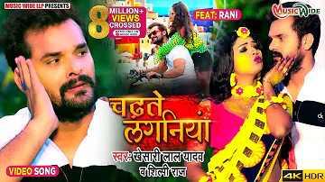 #VIDEO #CHADHATE_LAGANIYA_A_JAAN #KHESARI_LAL_YADAV & SHILPI_RAJ | चढ़ते लगनिया ए जान| LAGAN SPECIAL