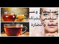 عندك شاي وعسل أستخدمي لبشرتك أحلى ماسك للتنقية والنضارة البشرة 💆‍♀️💆‍♀️ #ماسكات #نضارة