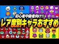 【ブロスタ】初心者必見!レア度別おすすめアンロックキャラを全て紹介します!