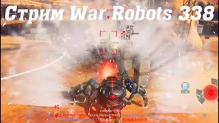 Стрим War Robots @YTCuatro 338 #warrobots
